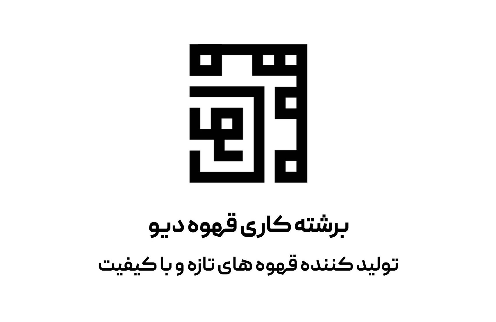 داستان نام گذاری برشته کاری