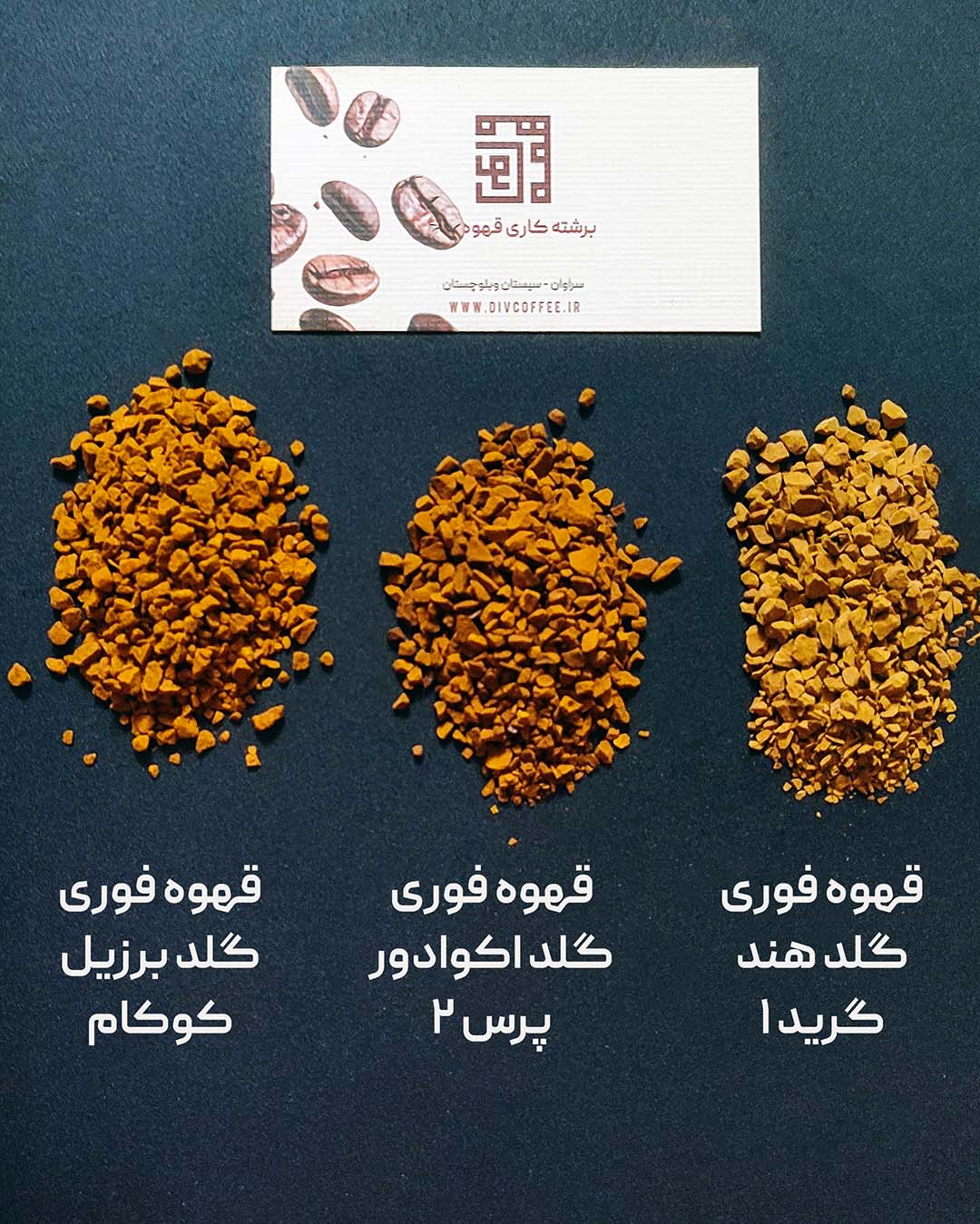 تفاوت ظاهری قهوه های فوری